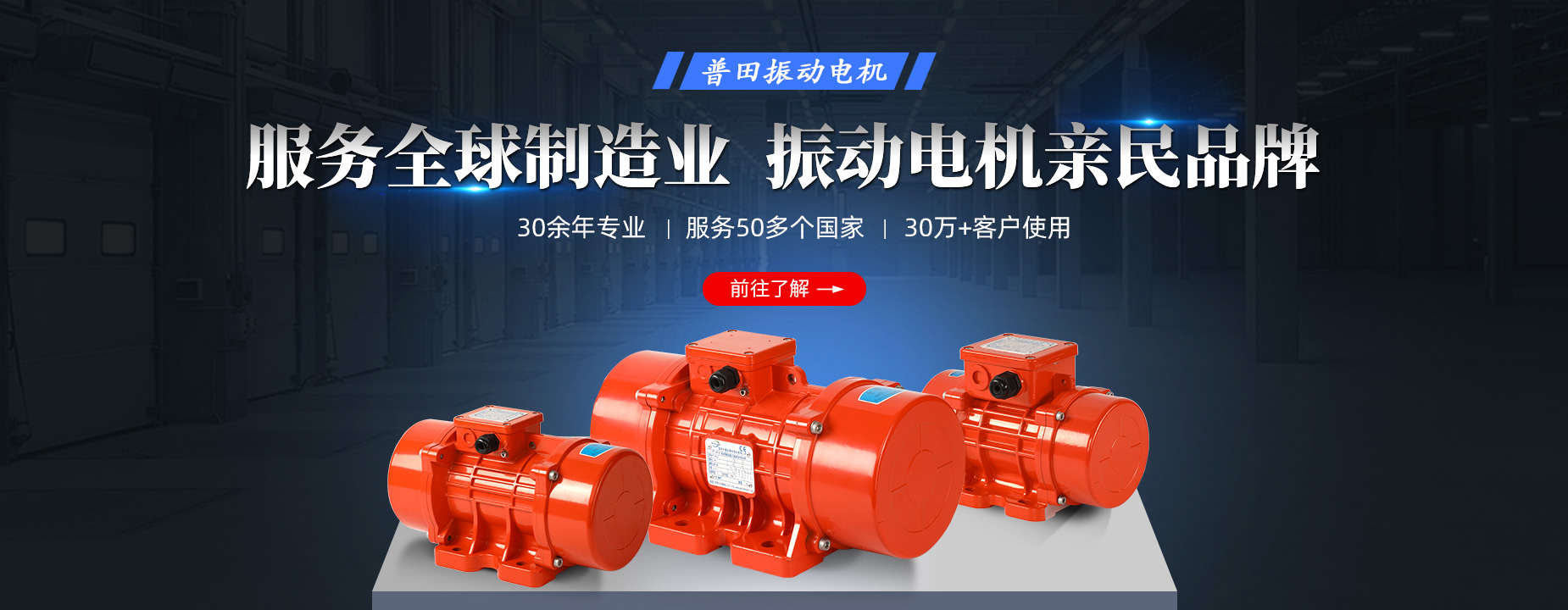 知名振動機械設(shè)備廠家指定專用品牌